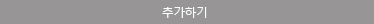 옵션 선택 완료